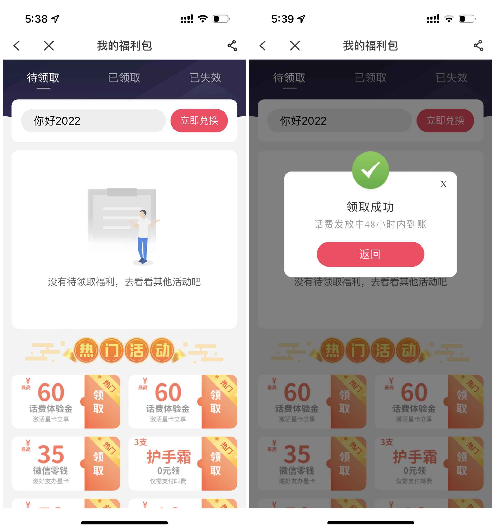 中國(guó)電信輸入口令領(lǐng)取1-10元話費(fèi)